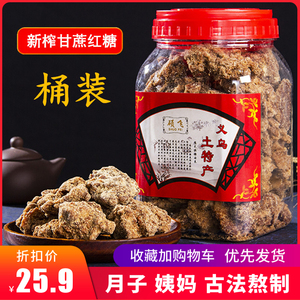 义乌红糖正宗甘蔗红糖大姨妈月子古法红糖纯正义乌特产桶装红糖块