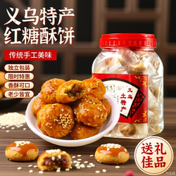硕飞金华红糖酥饼梅干菜烧饼零食小吃糕点土特产独立包装传统食品
