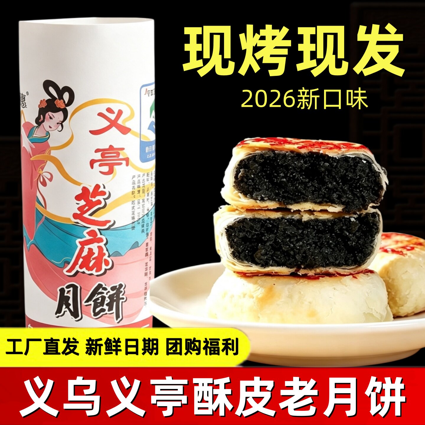 义亭芝麻月饼传统手工现烤现发老式中式糕点酥皮义乌特产团购福利