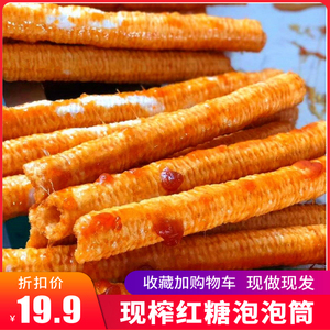 爆款红糖义乌正宗红糖泡泡筒现榨甘蔗红糖薯条土特产孕妇营养零食