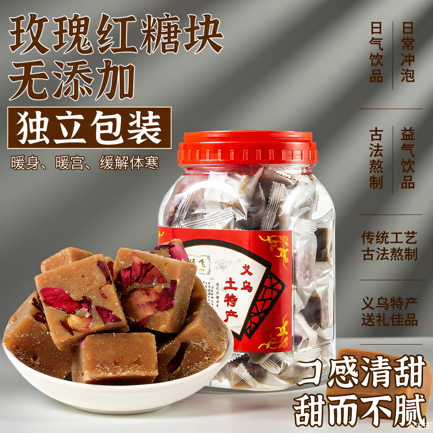 正宗古法熬制玫瑰红糖块独立装女生理期姨妈暖身义乌蔗糖黑糖姜茶