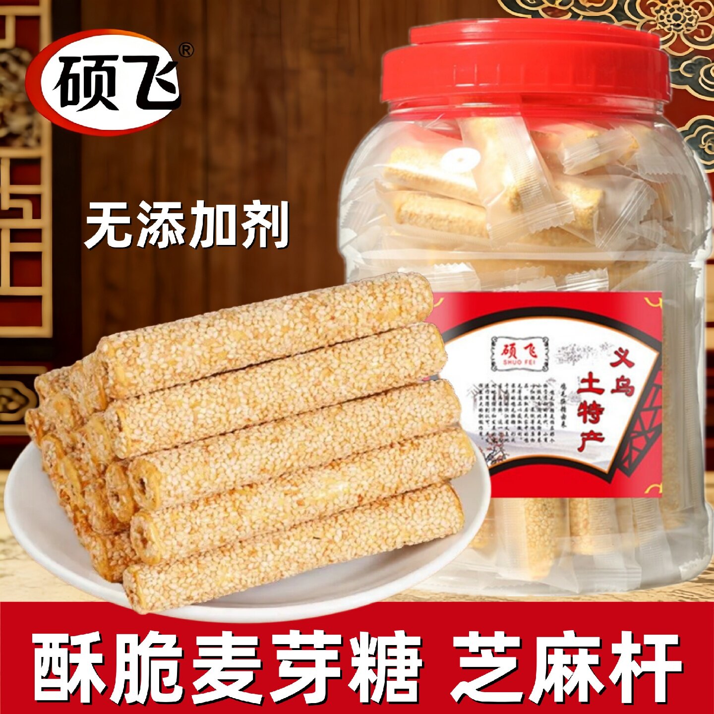 正宗老式麦芽糖零食义乌芝麻糖杆糖果特产传统制作儿童老年人甜食