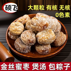 新货金丝大蜜枣带核无核正宗山西特产煲汤包粽子专用老式干枣散装