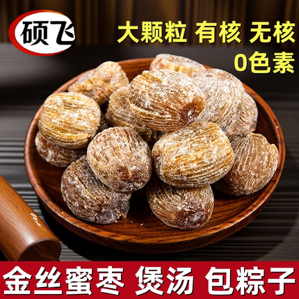 金丝蜜枣无核有核大颗包粽子煲汤专用药用老式甜点 山西产5斤整箱