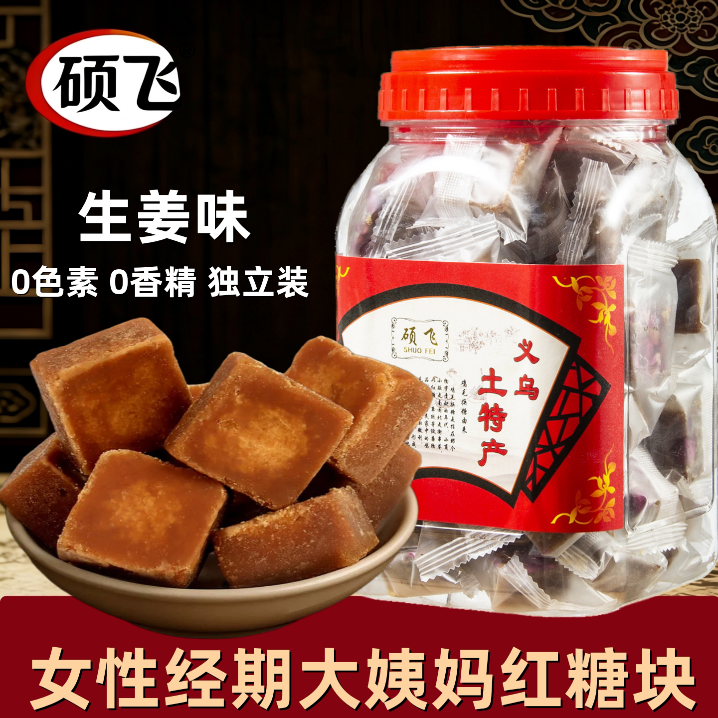 正宗义乌红糖块独立包装土特产红枣姜茶古法熬制经期月子冲泡家用