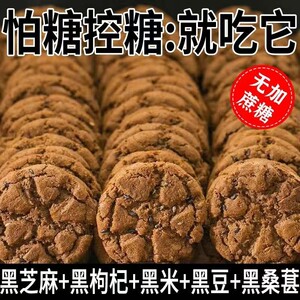 御谷典五黑桃酥代餐健康饱腹无蔗糖零食五谷杂粮饼干早餐老少皆宜