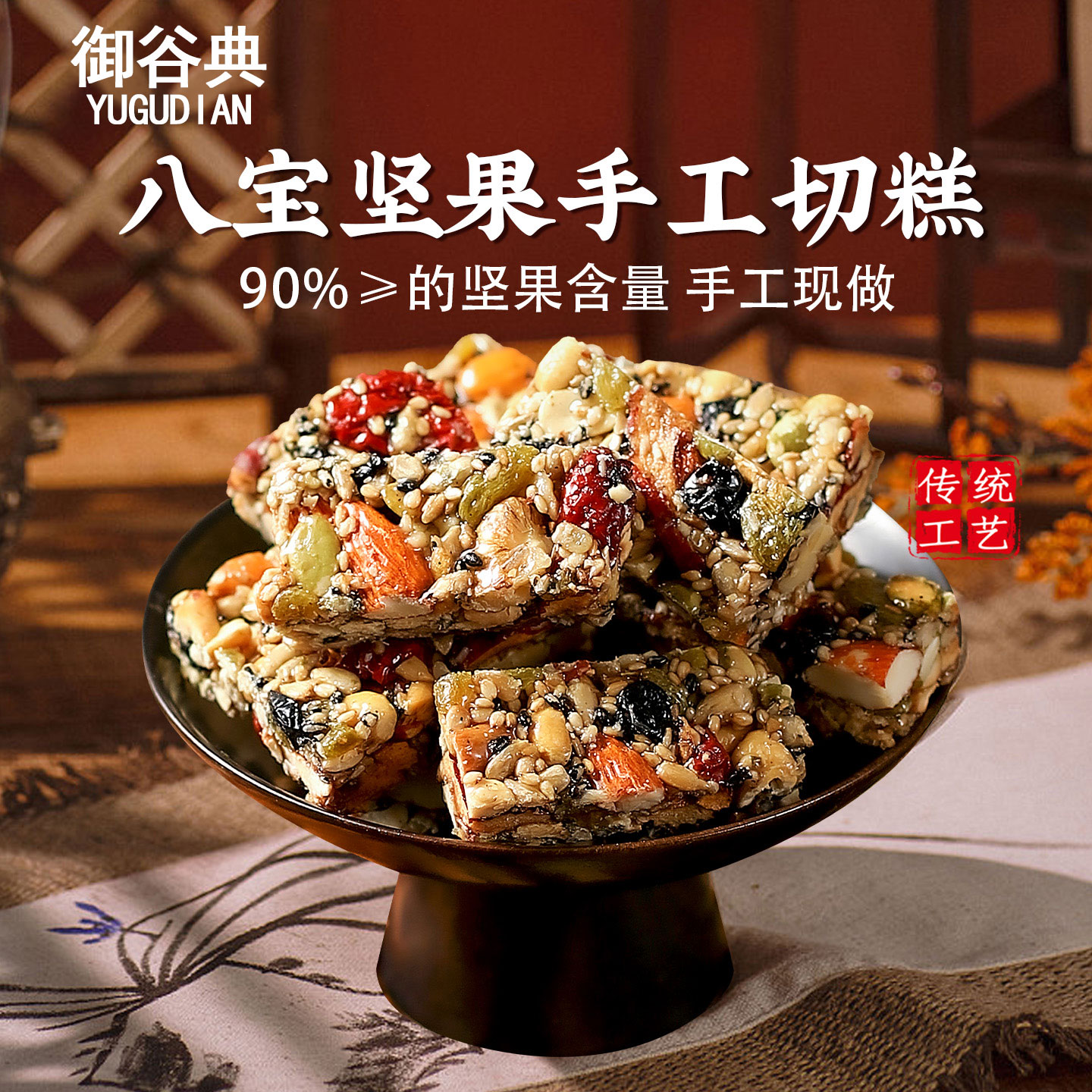 买一送一八宝切糕传统糕点