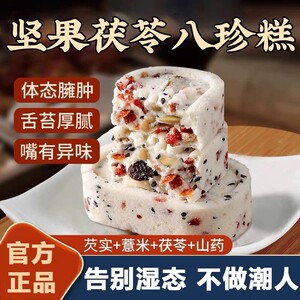 御谷典现做现发无蔗糖坚果茯苓八珍糕黑芝麻芡实糕点老人儿童零食