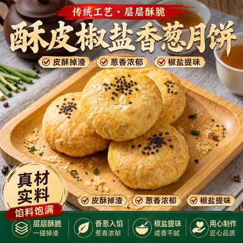 中秋宁海椒盐酥皮月饼馅料饱满