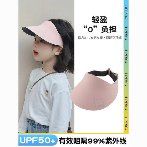 儿童防晒空顶遮阳帽女童夏季薄款