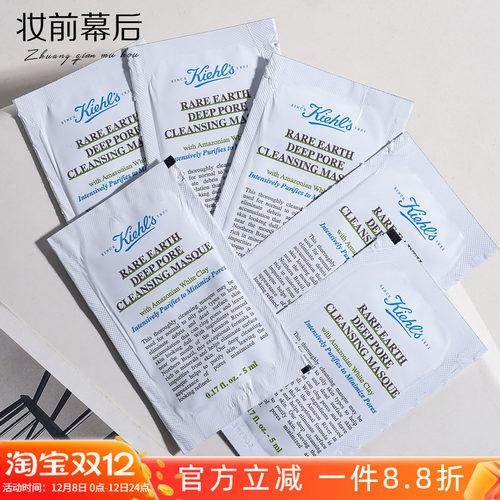 10片包邮 白泥面膜 科颜氏亚马逊白泥清洁面膜5ML中小样 改善黑头