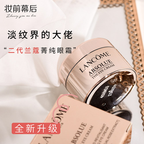 新版兰蔻菁纯眼霜5ml淡纹