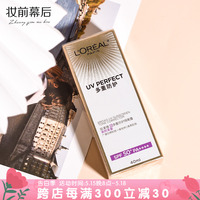 欧莱雅新多重防护隔离露美颜柔紫焕亮肌肤40ml SPF50+清爽防晒乳