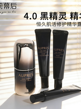 升级 4代 黑精灵精华 欧珀莱恒久肌活修护精华露24ml 答谢品