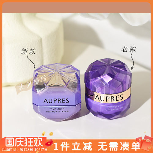 欧珀莱时光锁抗皱紧实眼霜20g