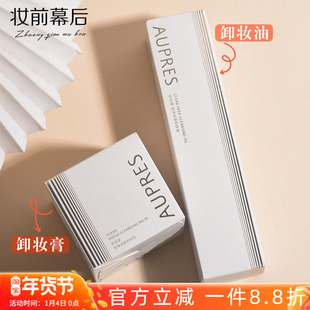 欧珀莱澄净深澈卸妆油 澄净清盈卸妆膏 清洁保湿修护舒缓敏感肌