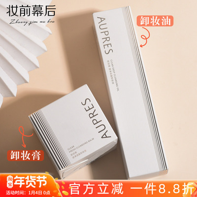 欧珀莱澄净深澈卸妆油 澄净清盈卸妆膏 清洁保湿修护舒缓敏感肌