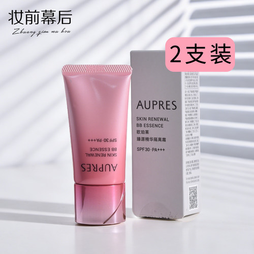 临期清仓 2支装 答谢品欧珀莱臻源精华隔离霜24g妆前打底防晒遮瑕