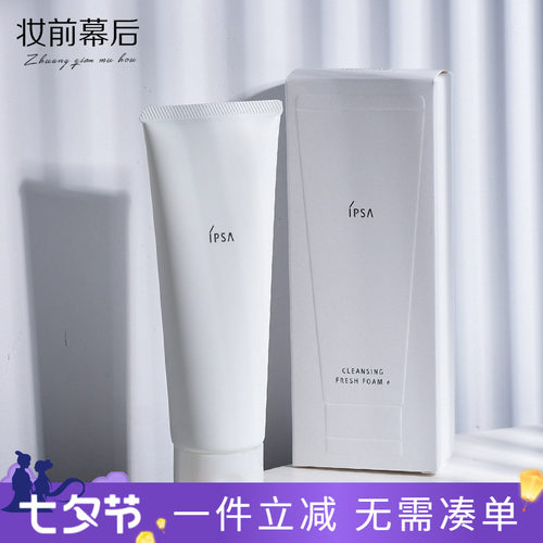 IPSA茵芙莎水润洁面舒缓净润