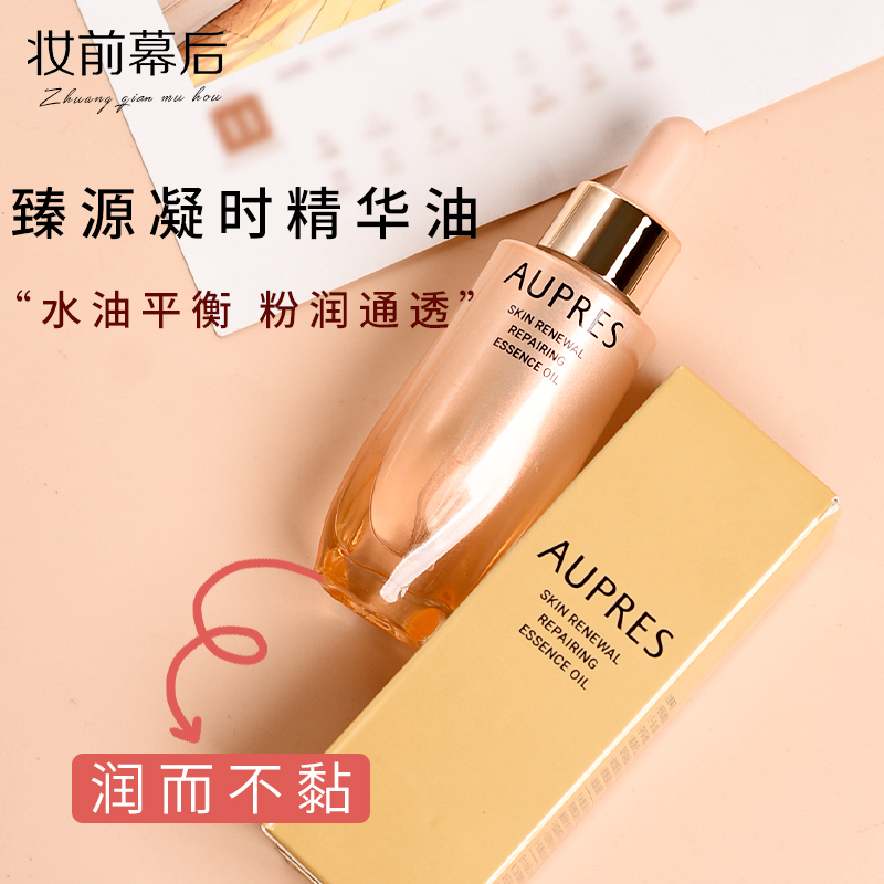 歐珀萊滋潤淡紋精華油