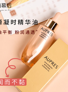 欧珀莱滋润淡纹精华油