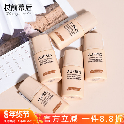 欧珀莱烈日轻透防晒液15ml