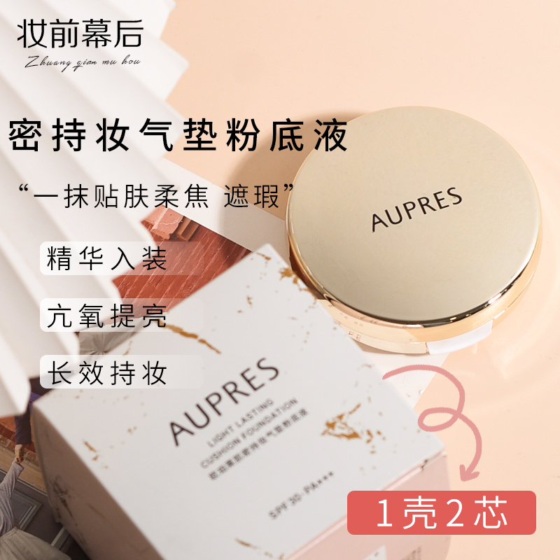 干皮入 欧珀莱肌密持妆气垫粉底液14g*2 持久不易脱妆遮瑕修饰