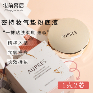 干皮入 欧珀莱肌密持妆气垫粉底液14g*2 持久不易脱妆遮瑕修饰