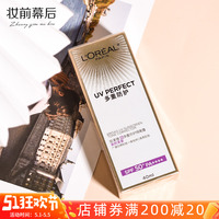 欧莱雅新多重防护隔离露美颜柔紫焕亮肌肤40ml SPF50+清爽防晒乳