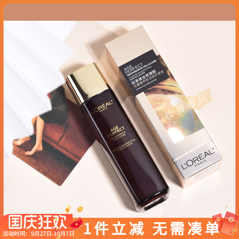 欧莱雅金致臻颜松露修护源液