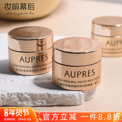 升级版欧珀莱臻源凝时抚纹悦颜霜15g滋润型轻盈小样冻龄霜3.0抗皱