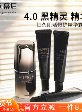 升级 4代 黑精灵精华 欧珀莱恒久肌活修护精华露24ml 答谢品
