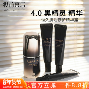 升级 4代 黑精灵精华 欧珀莱恒久肌活修护精华露24ml 答谢品