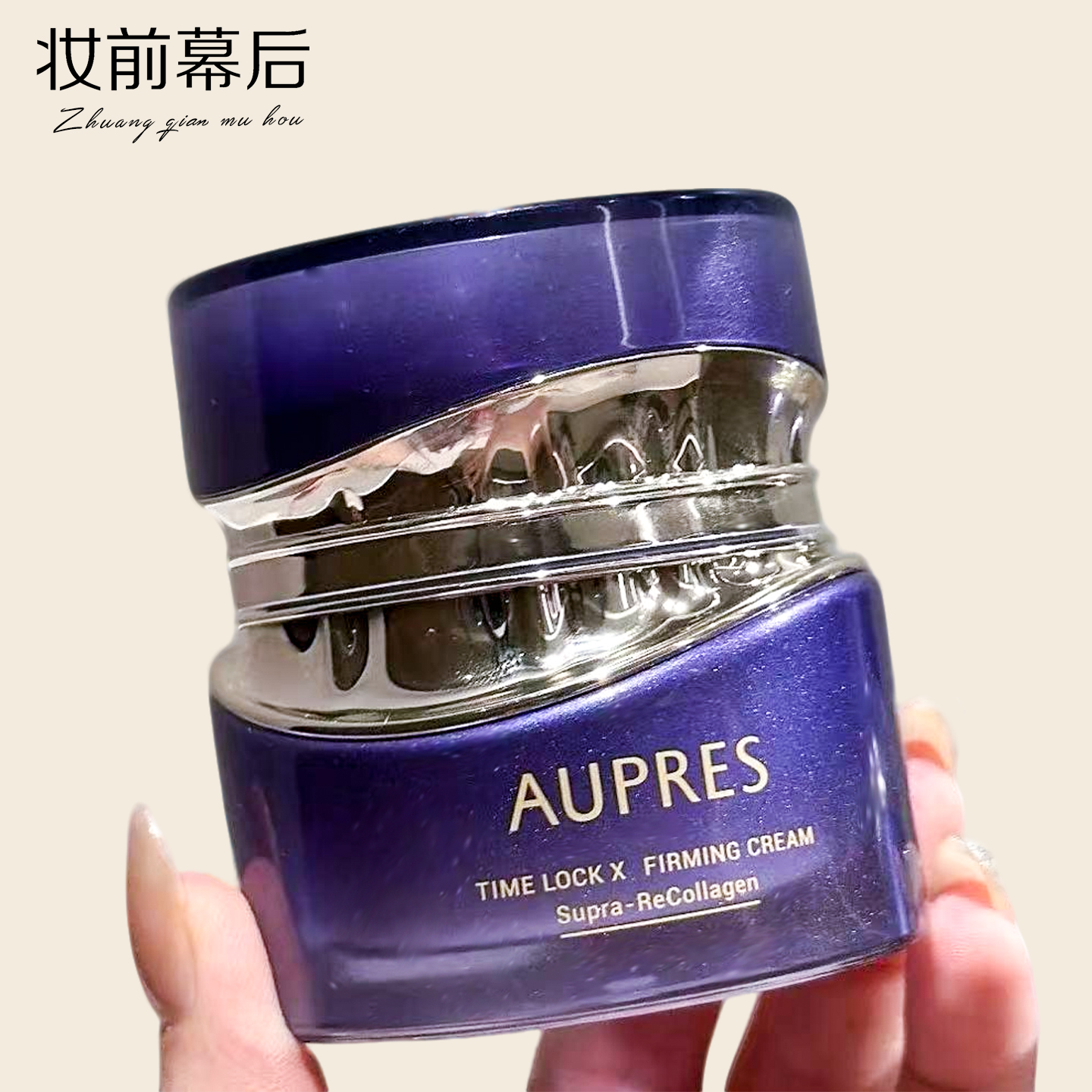 欧珀莱时光锁胶原紧塑霜50g