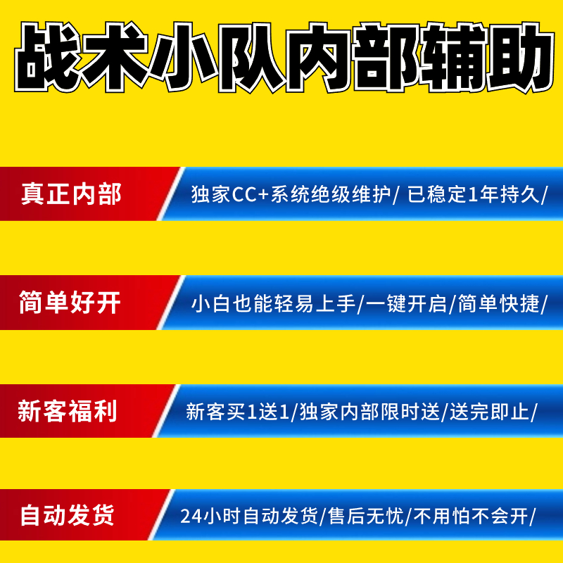 战术小队辅助Squad科技/安全稳定/正版内部/丝瓜主播/稳定18个月