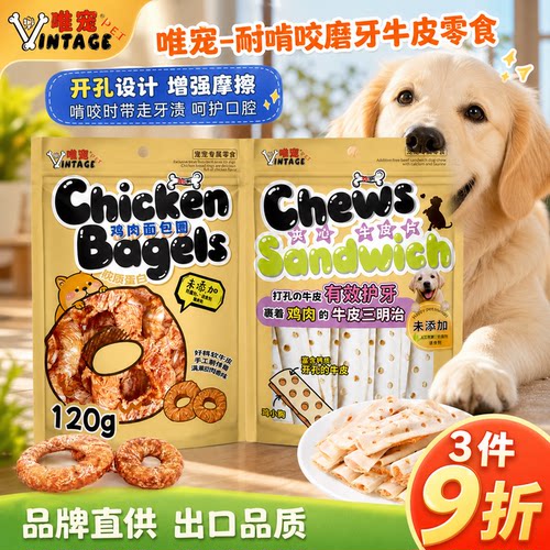 唯宠宠物狗狗鸡肉鸭肉夹心牛皮片
