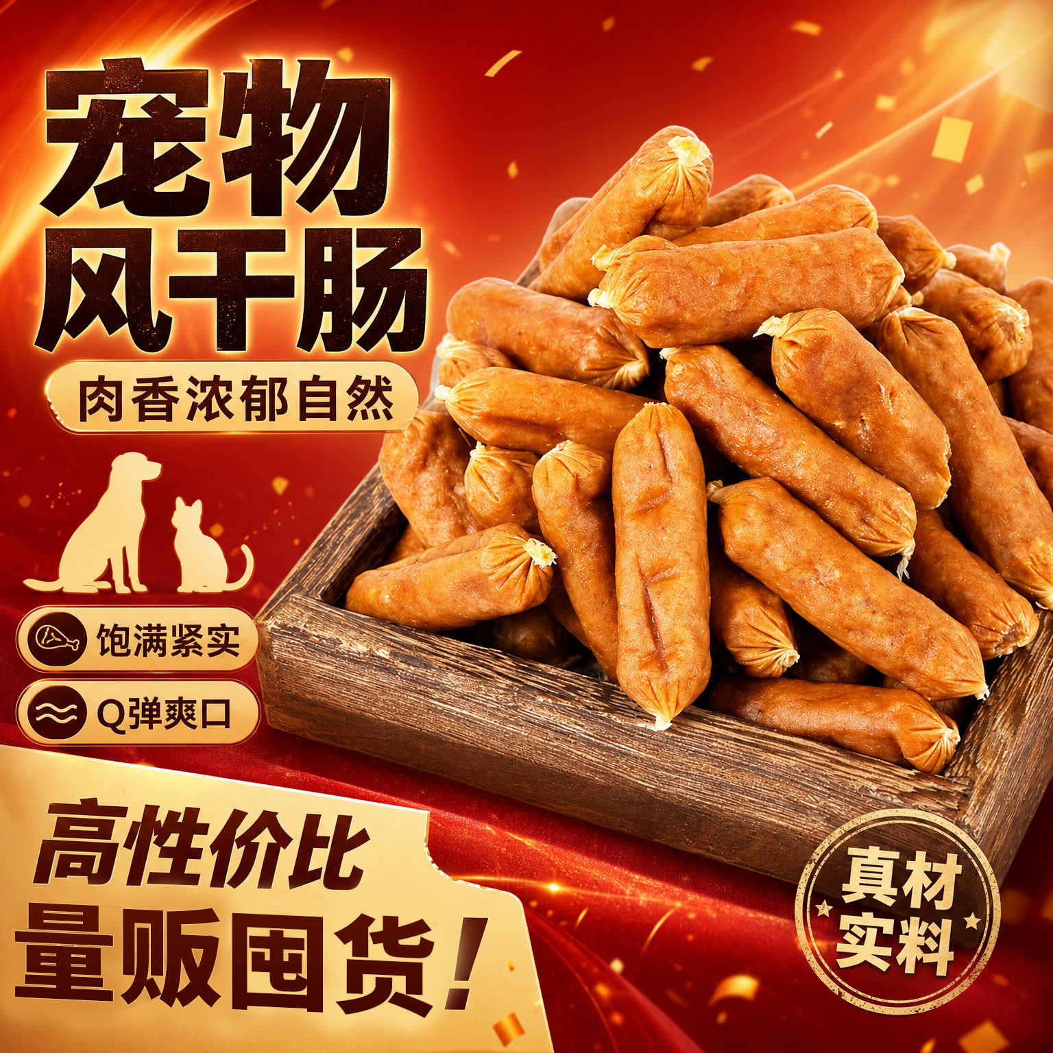 宠物狗狗零食风干狗狗水晶肠宠物火腿肠成幼犬小型犬训练奖励零食