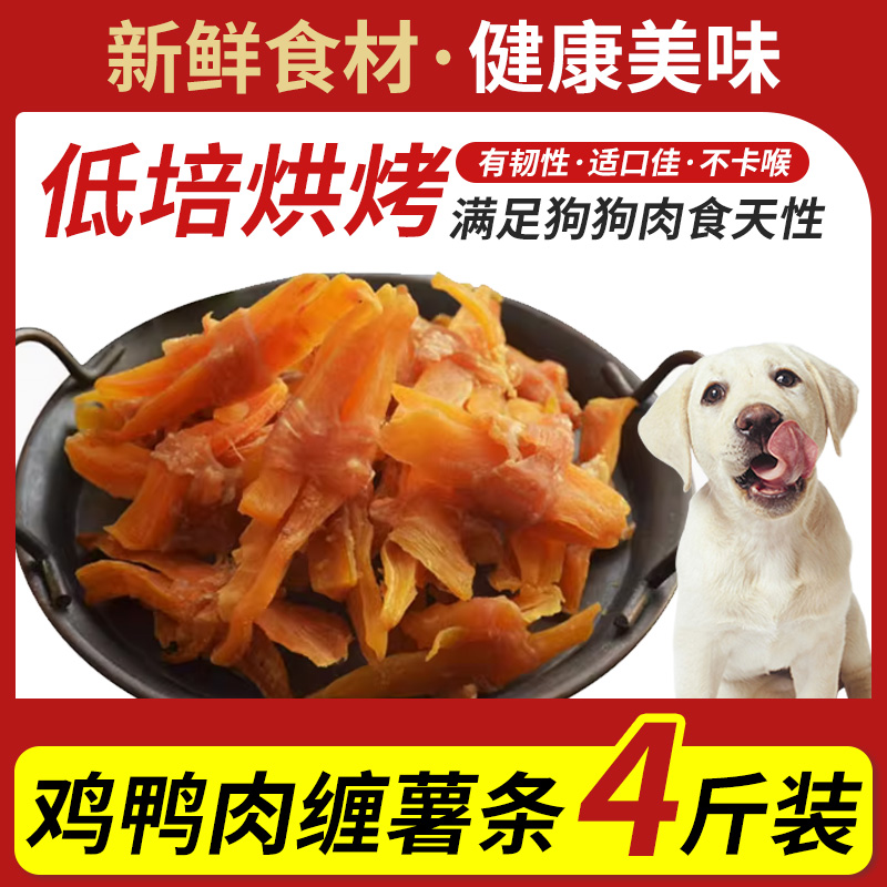 康贝儿宠物狗狗零食 鸡胸肉鸭肉缠薯条卷340g 泰迪犬训练奖励零食