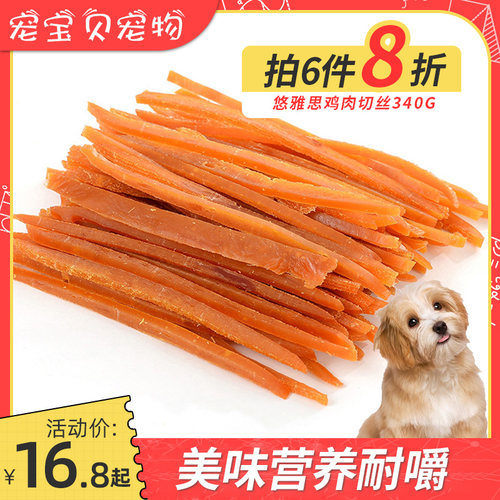 狗零食鸡肉条悠雅思低盐高钙