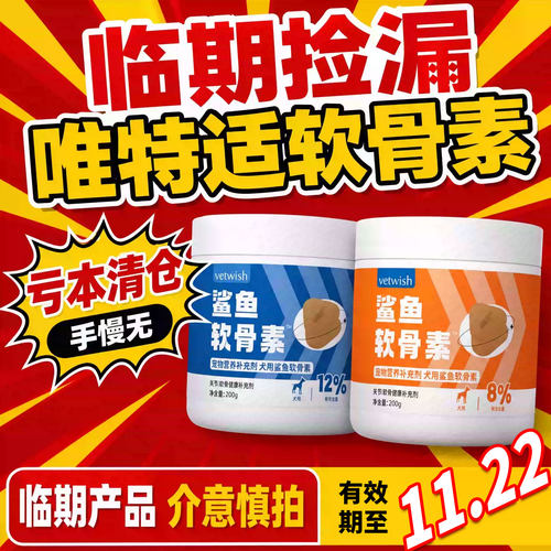 唯特适鲨鱼软骨素宠物营养补充剂