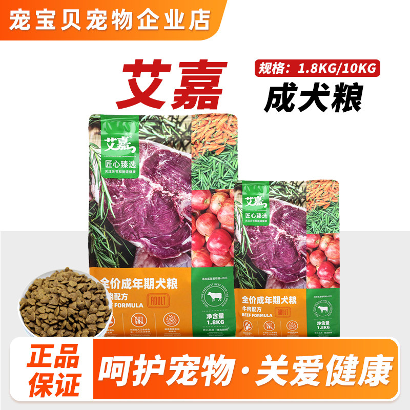 艾嘉狗粮成犬专用泰迪比熊博美柯基全价冻干中型大型犬牛肉粮20斤