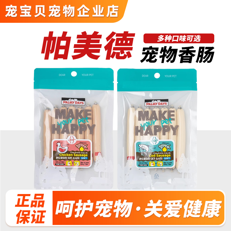 帕美德宠物香肠成幼犬通用零食