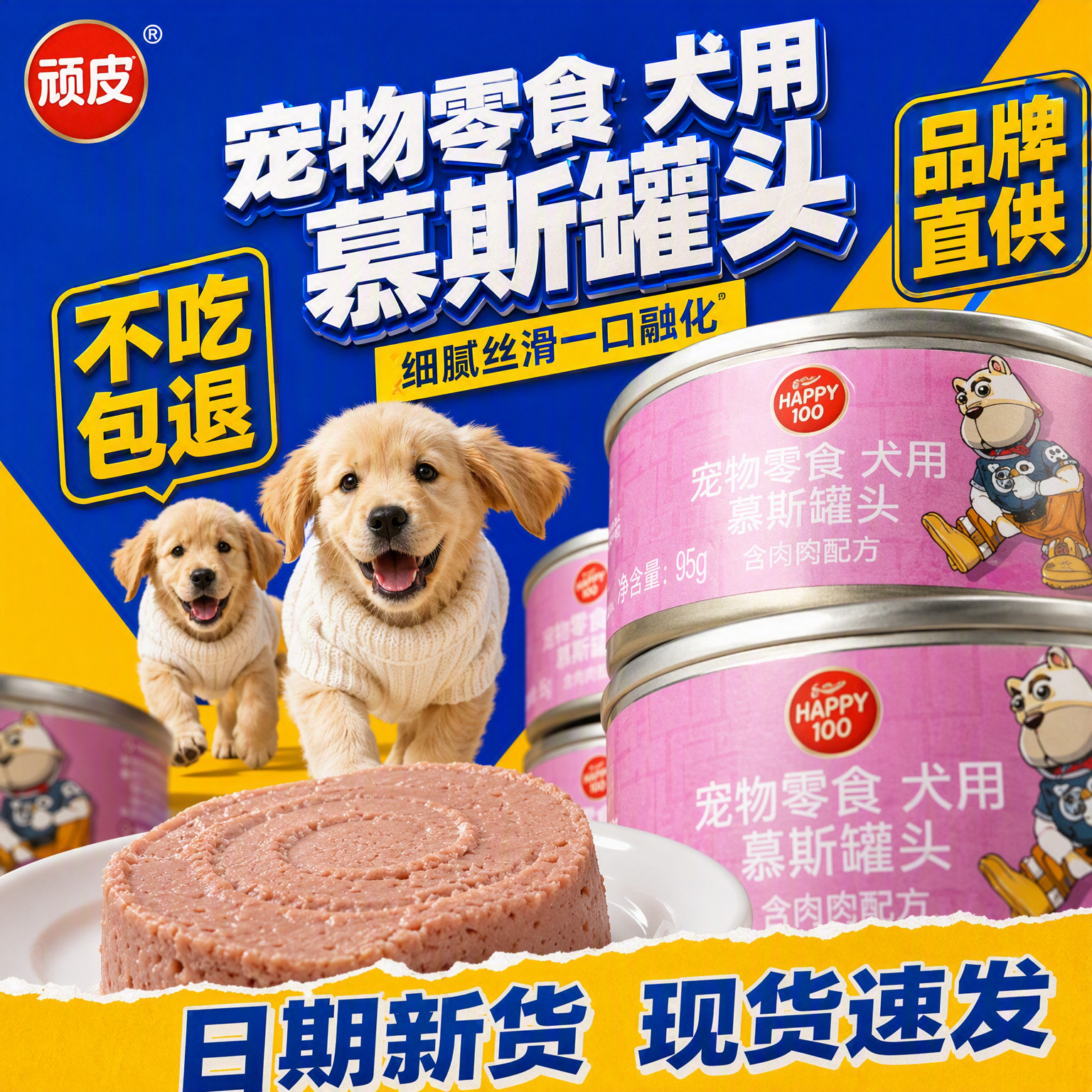 顽皮狗狗罐头湿粮狗粮主食慕斯图片