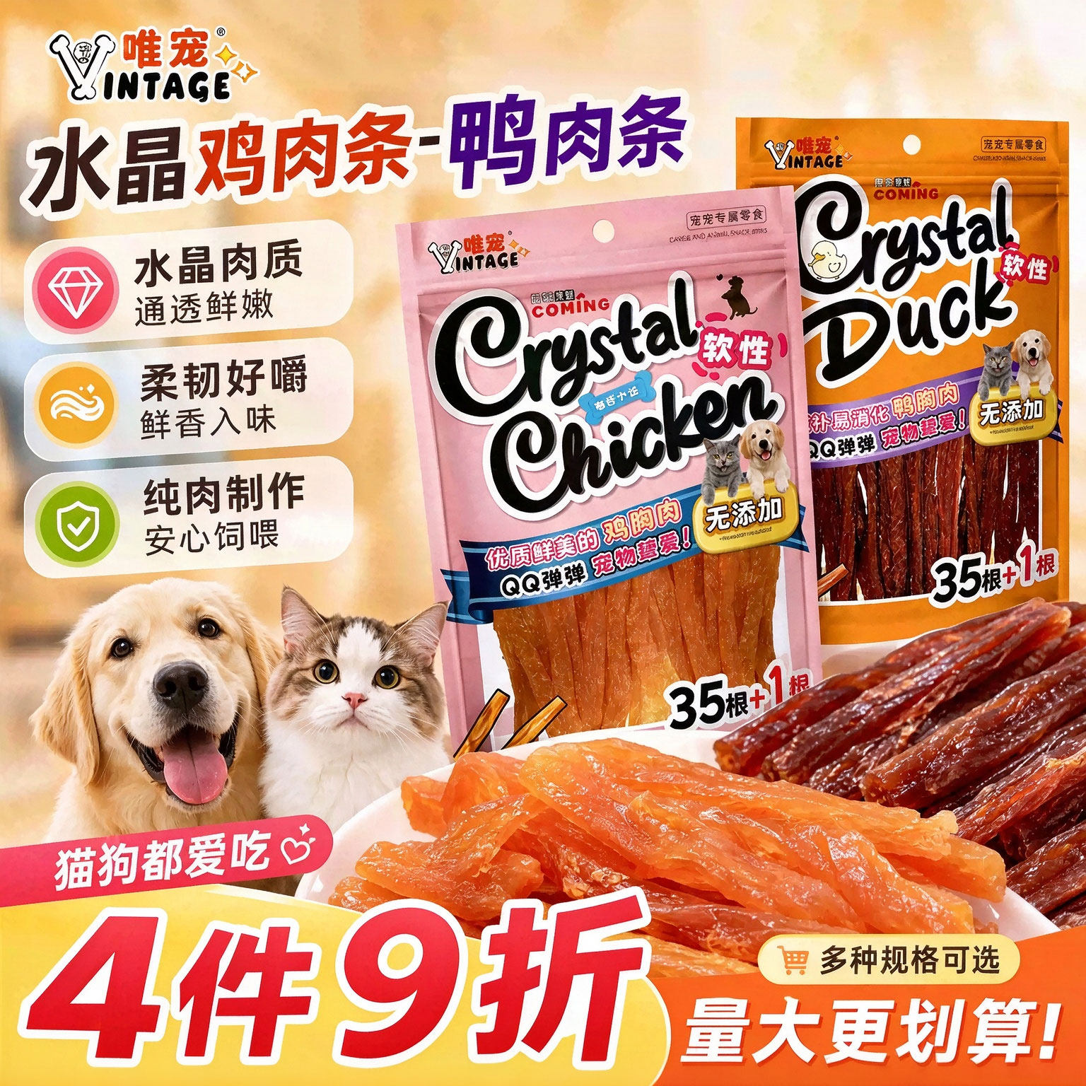唯宠水晶鸡肉条猫狗软肉条老年犬水晶鸭肉丝幼犬营养零食中小型犬