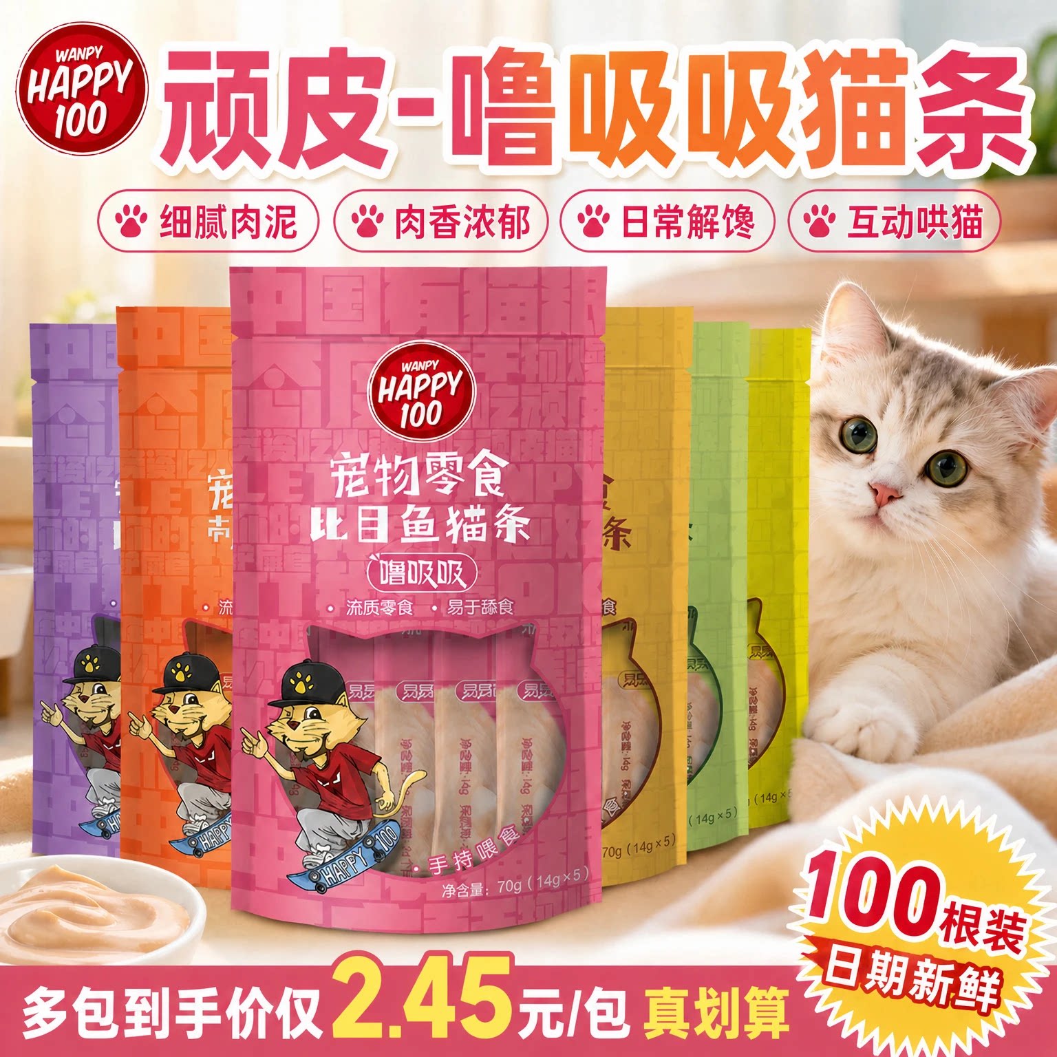 顽皮噜吸吸猫条猫咪湿粮零食补水图片