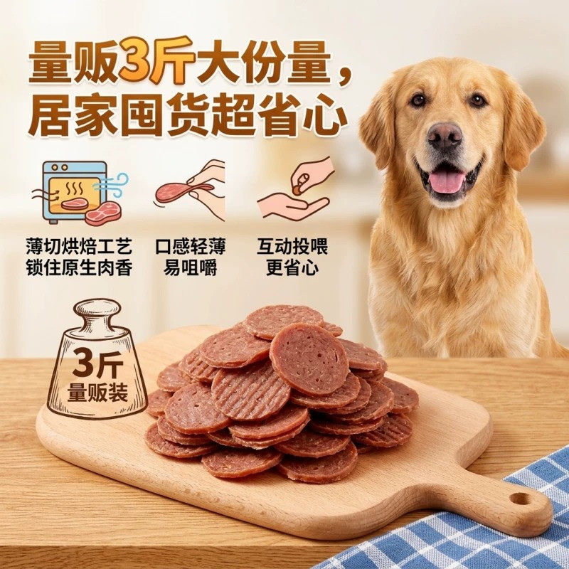 犬用牛肉干狗狗零食幼犬磨牙宠物中小型犬牛肉干营养解馋训犬零食