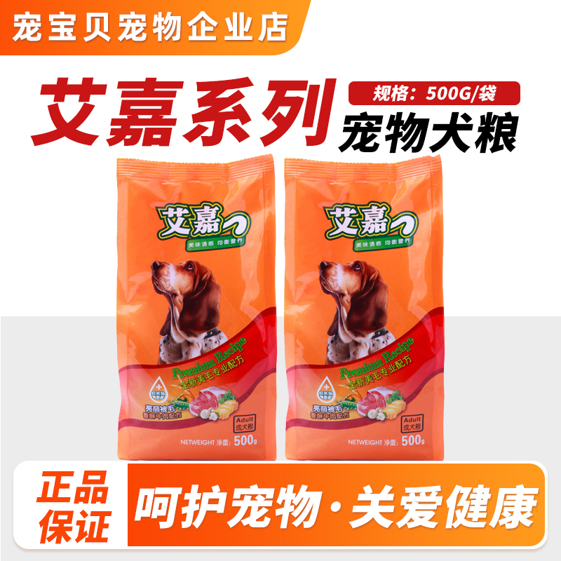 艾嘉独立包装成犬狗粮牛肉味犬粮