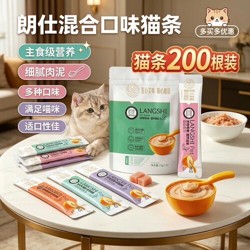 朗仕猫条零食猫条整箱200支