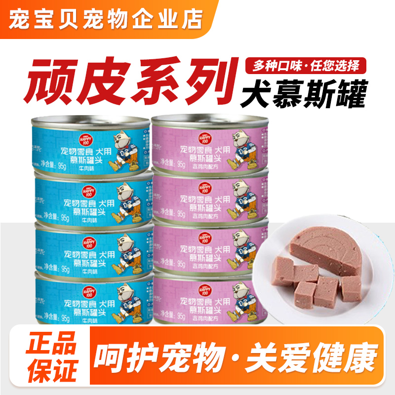 狗零食狗罐头湿粮狗粮主食