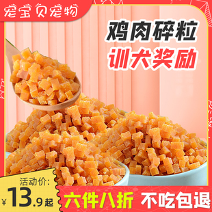 促销 鸡肉碎粒美味鸡肉切丁狗零食340g 宠物零食悠雅思狗狗零食正品